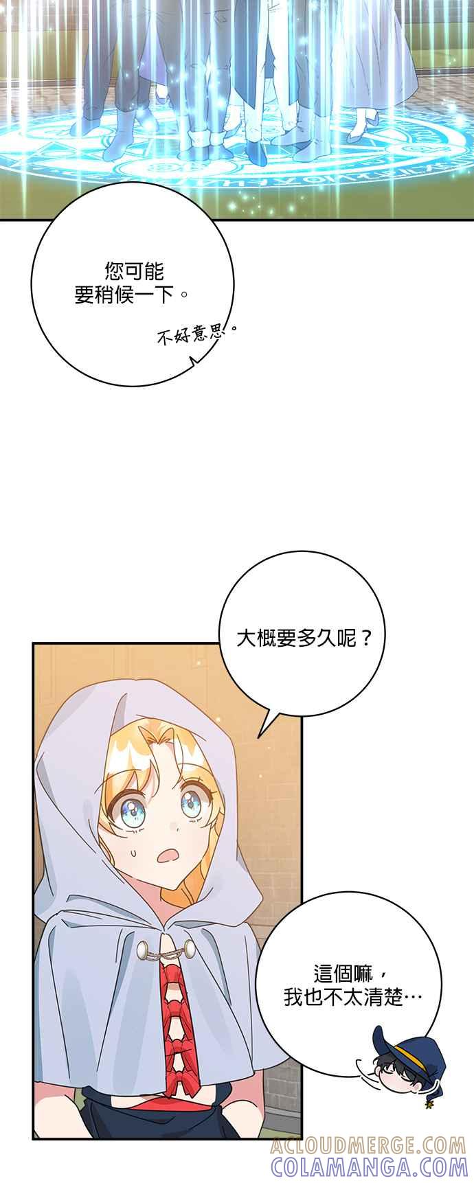《小小人质太可爱》第55话 第43页