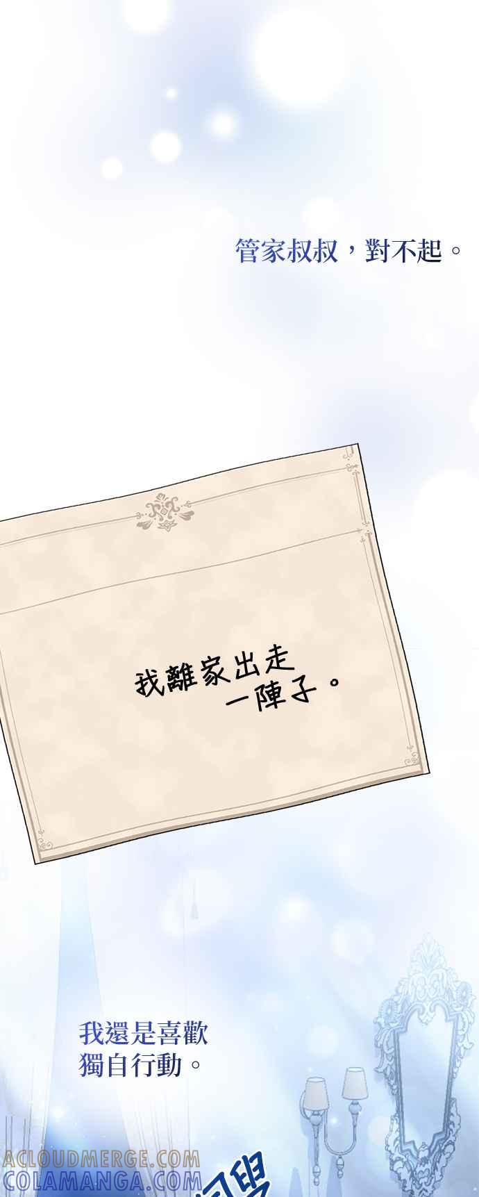 《小小人质太可爱》第55话 第34页