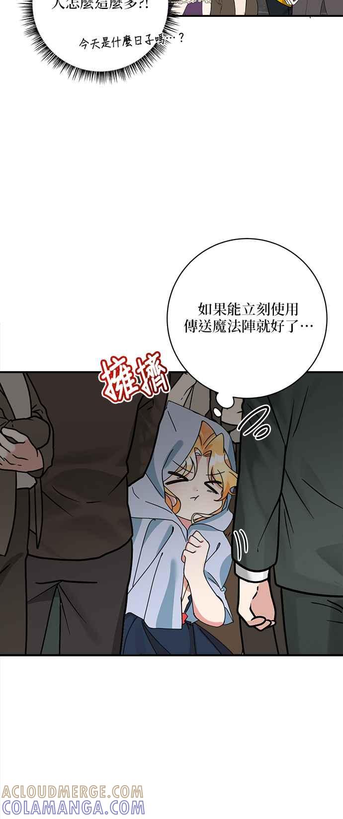《小小人质太可爱》第55话 第40页