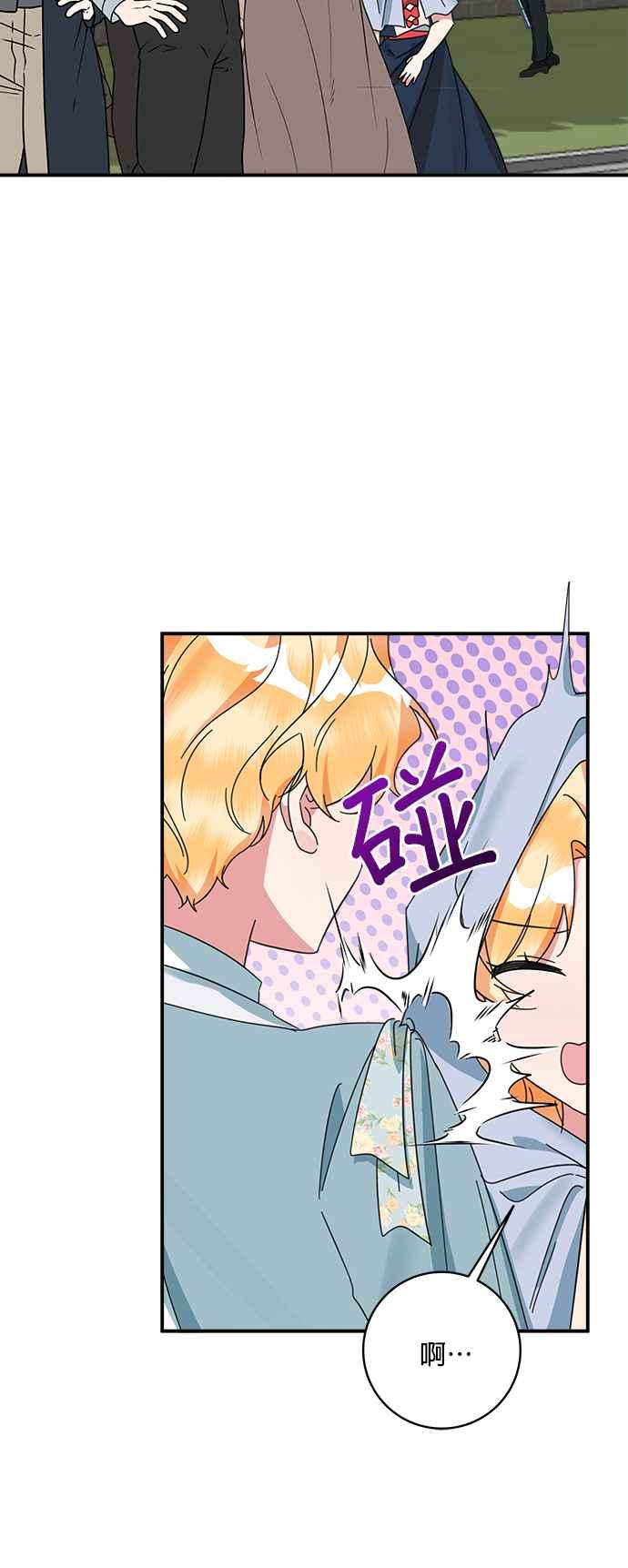 《小小人质太可爱》第55话 第45页