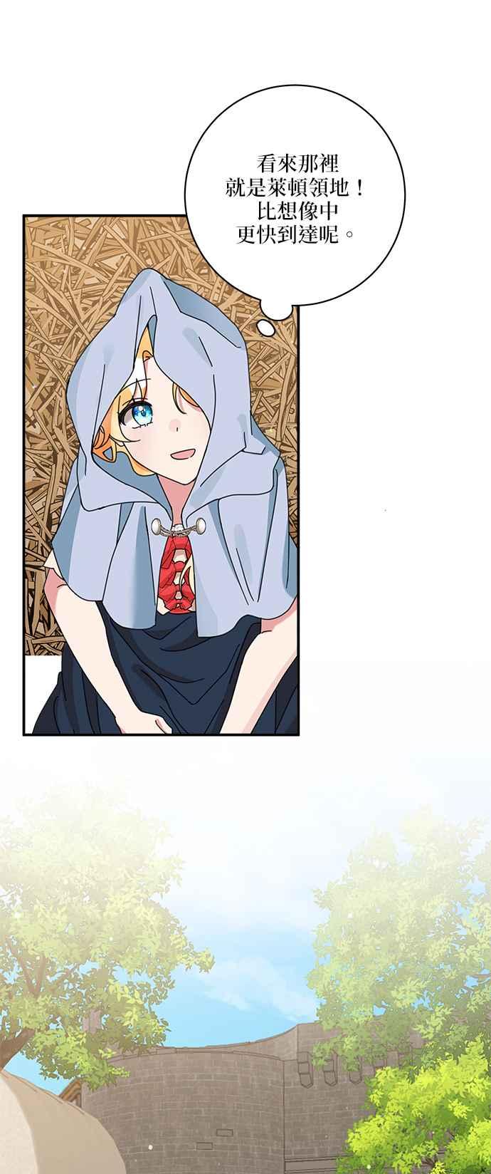 《小小人质太可爱》第55话 第38页
