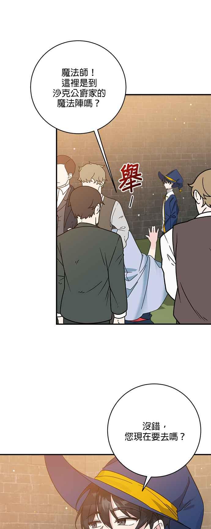 《小小人质太可爱》第55话 第41页