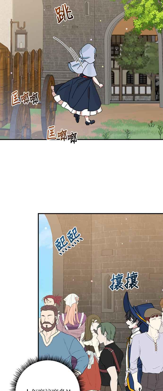 《小小人质太可爱》第55话 第39页