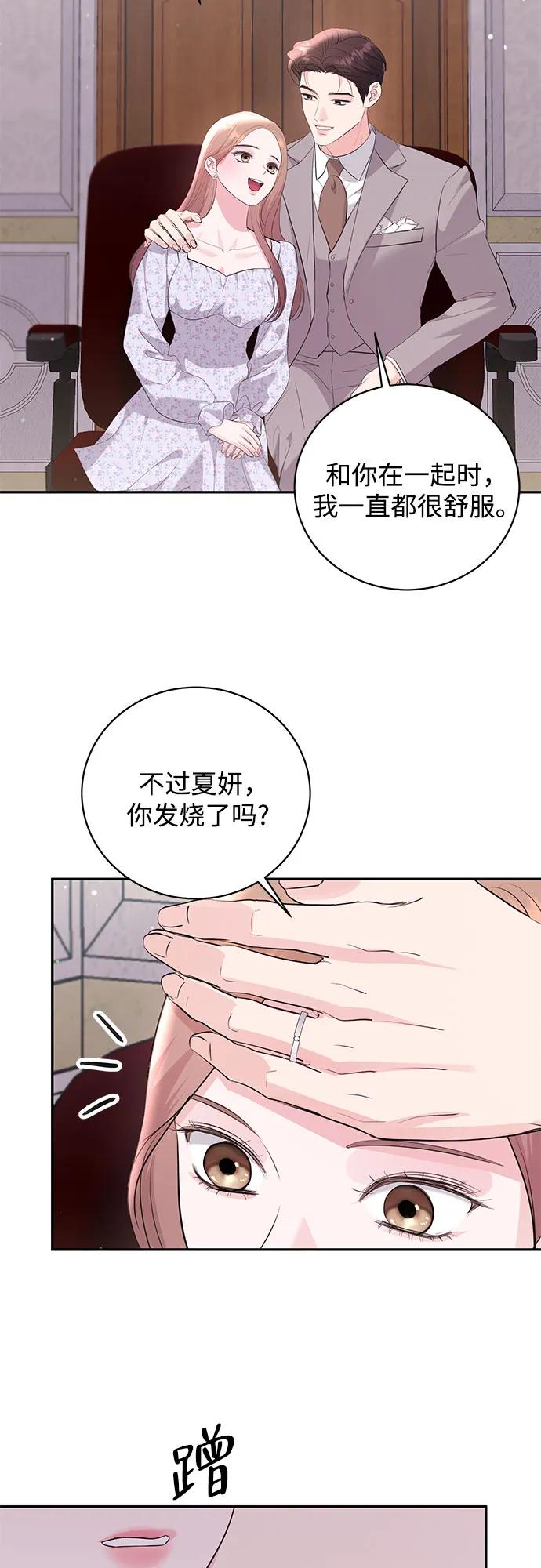 《无尽夏日》外传 03话（完结） 第3页