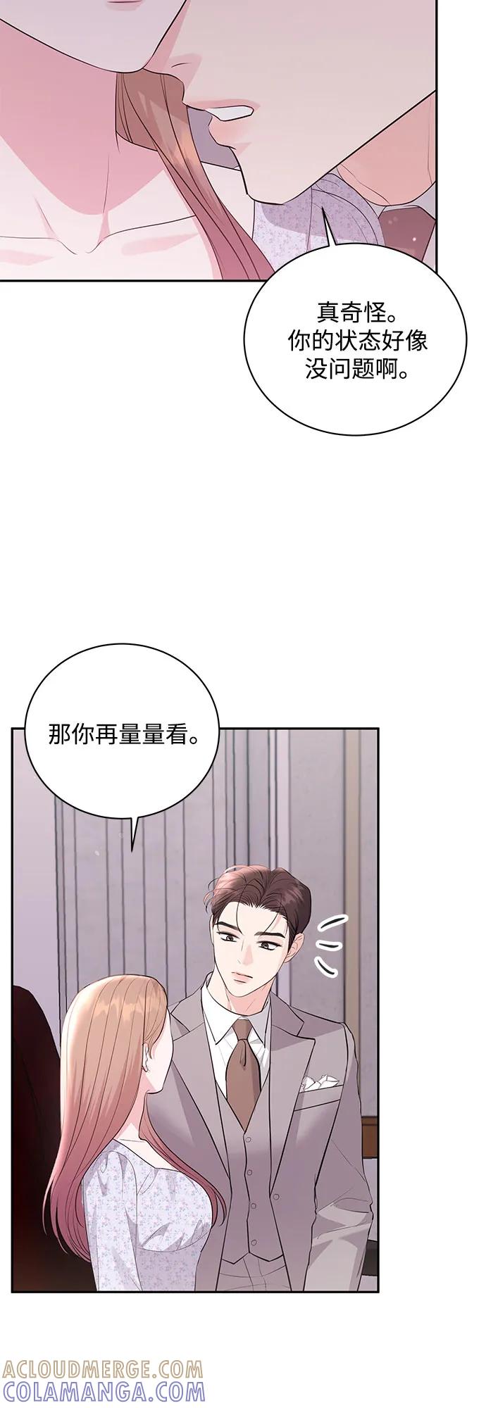《无尽夏日》外传 03话（完结） 第4页