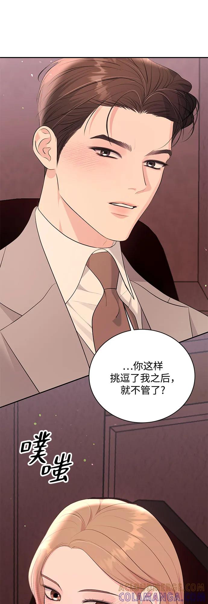 《无尽夏日》外传 03话（完结） 第10页