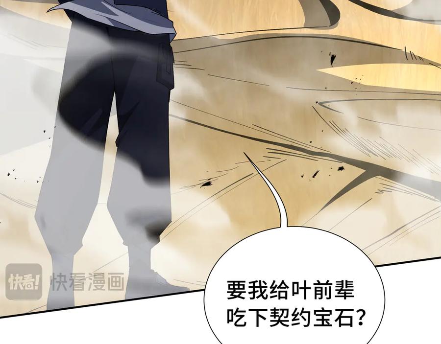 《我契约了我自己》第55话 醒时沉沦 第162页