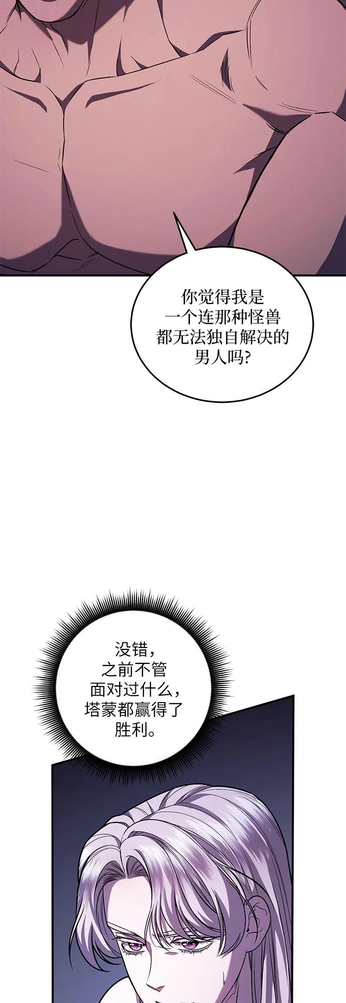《是谁劫走了皇后》第61话 第50页