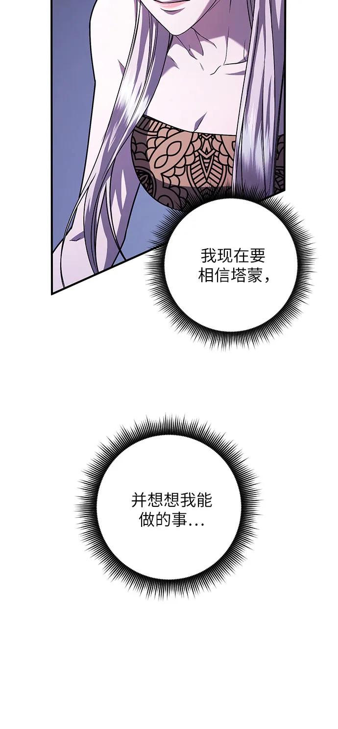 《是谁劫走了皇后》第61话 第51页