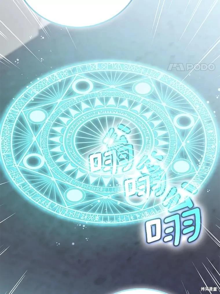 作为假圣女，却被众人迷恋？ 第80话 第44页