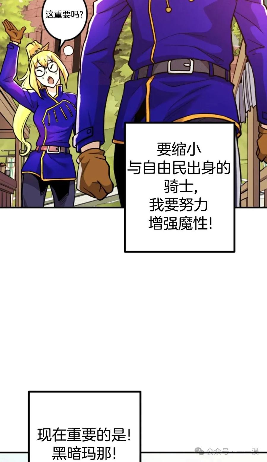 《1RM的钢铁骑士》9 第102页