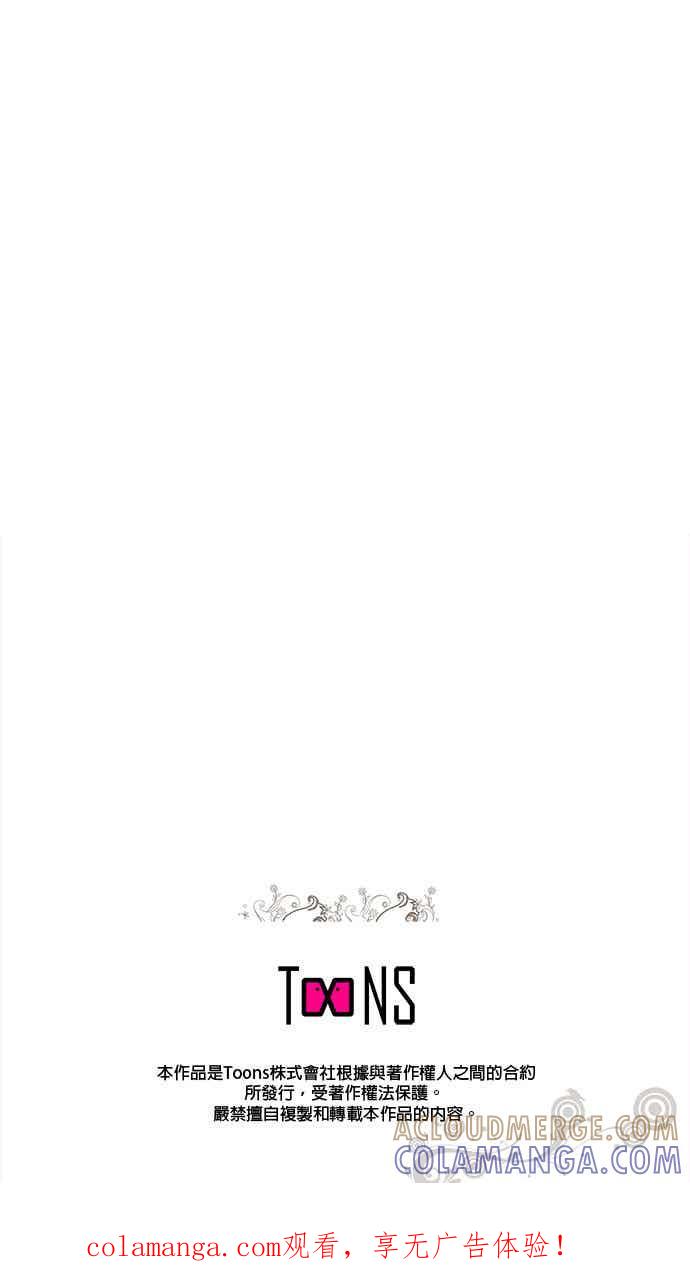 《忠犬侯爵和我恋爱吧》第91话 第33页