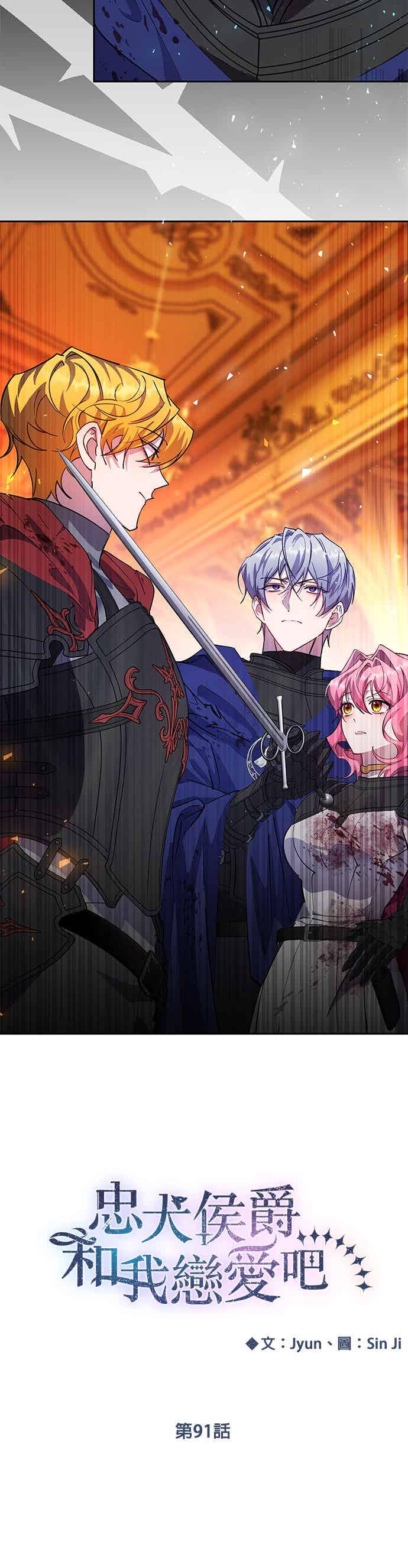 《忠犬侯爵和我恋爱吧》第91话 第32页