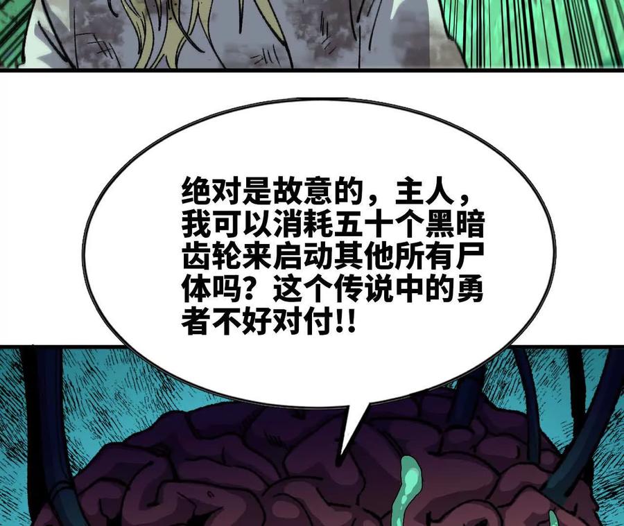 勇者X女魔王 96 大波丧尸 第45页
