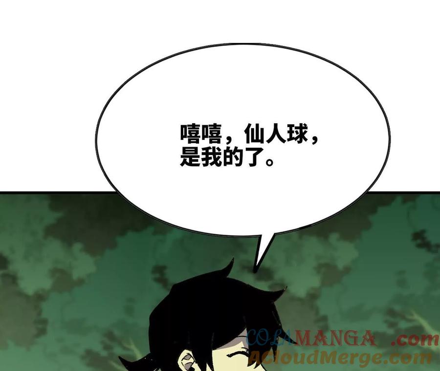 勇者X女魔王 96 大波丧尸 第34页