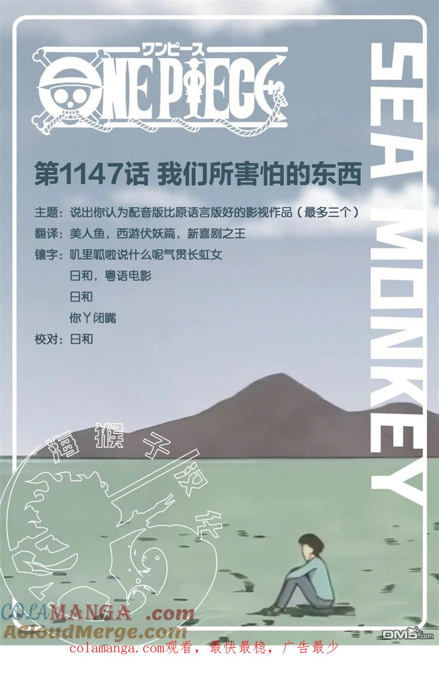 海贼王 第1147话 我们所害怕的东西 第17页