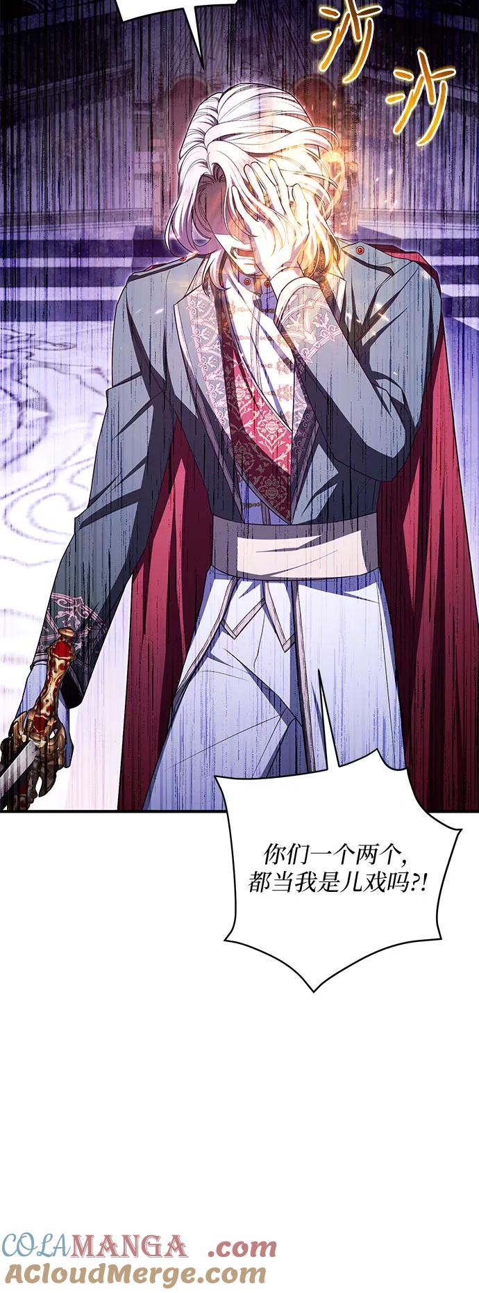 《是谁劫走了皇后》第97话 第46页