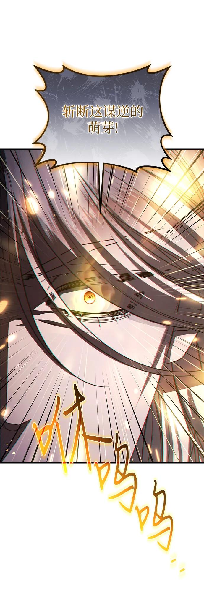 《是谁劫走了皇后》第97话 第48页