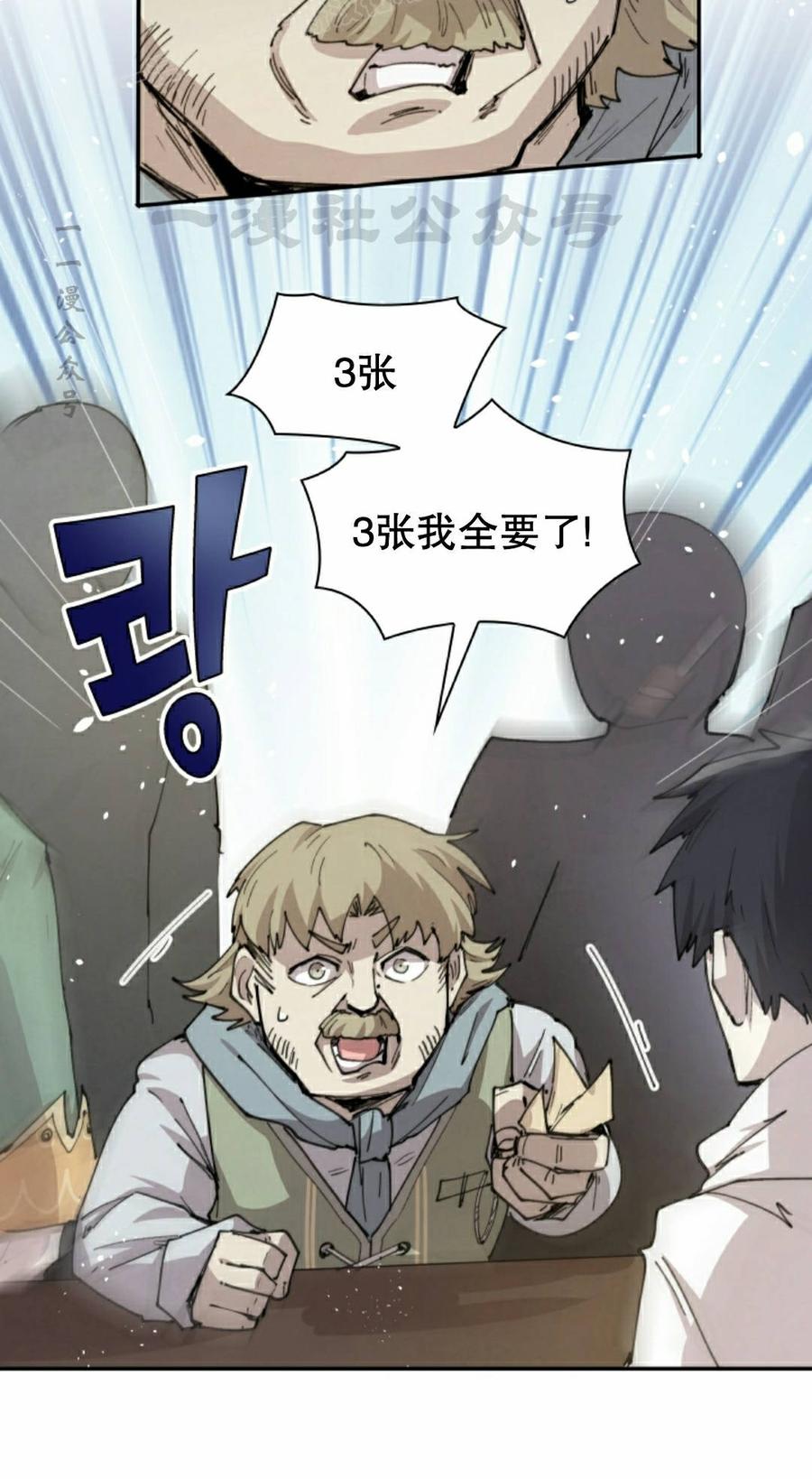 《勇者转世的大魔法师》第100集 第50页