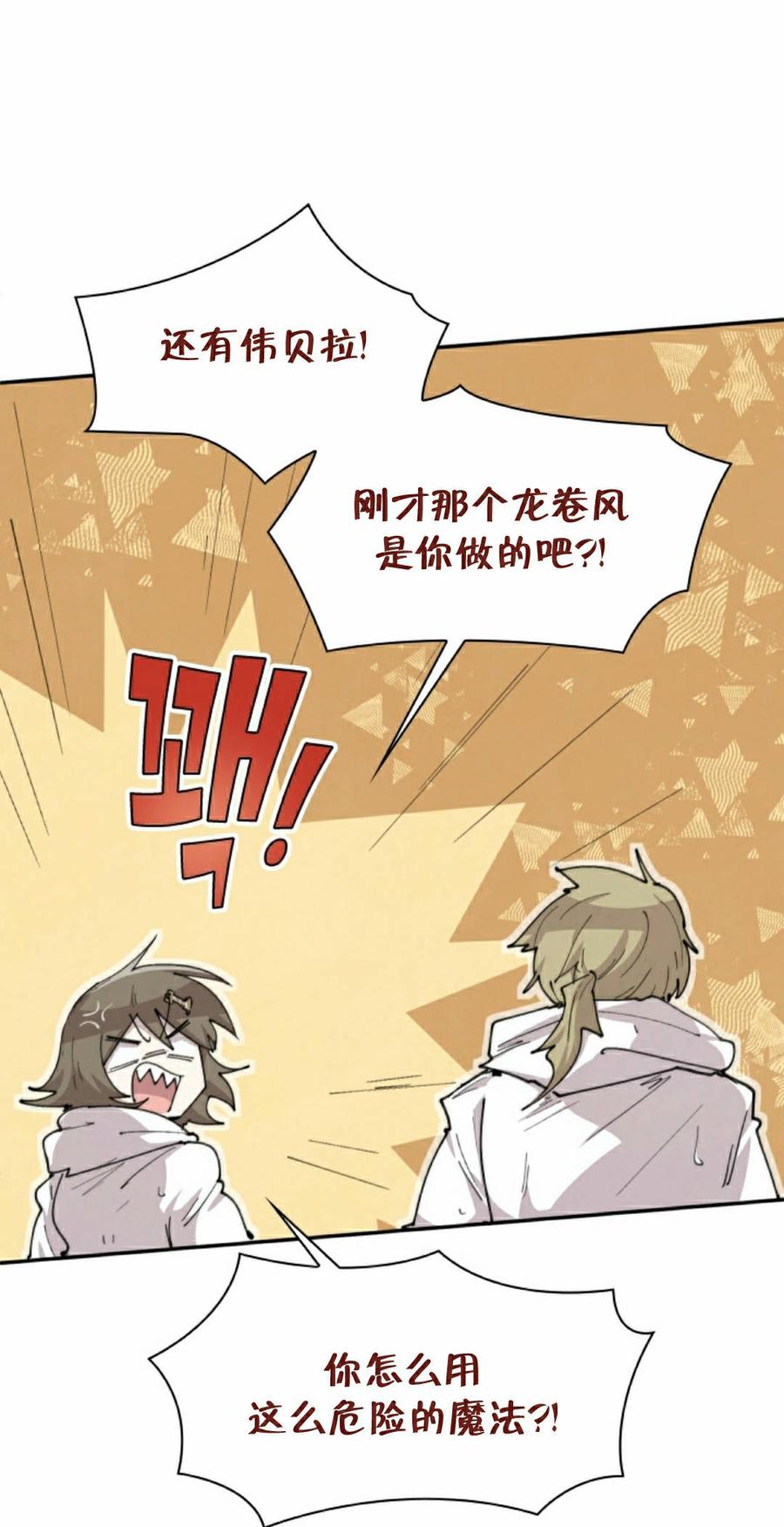 《勇者转世的大魔法师》第100集 第5页