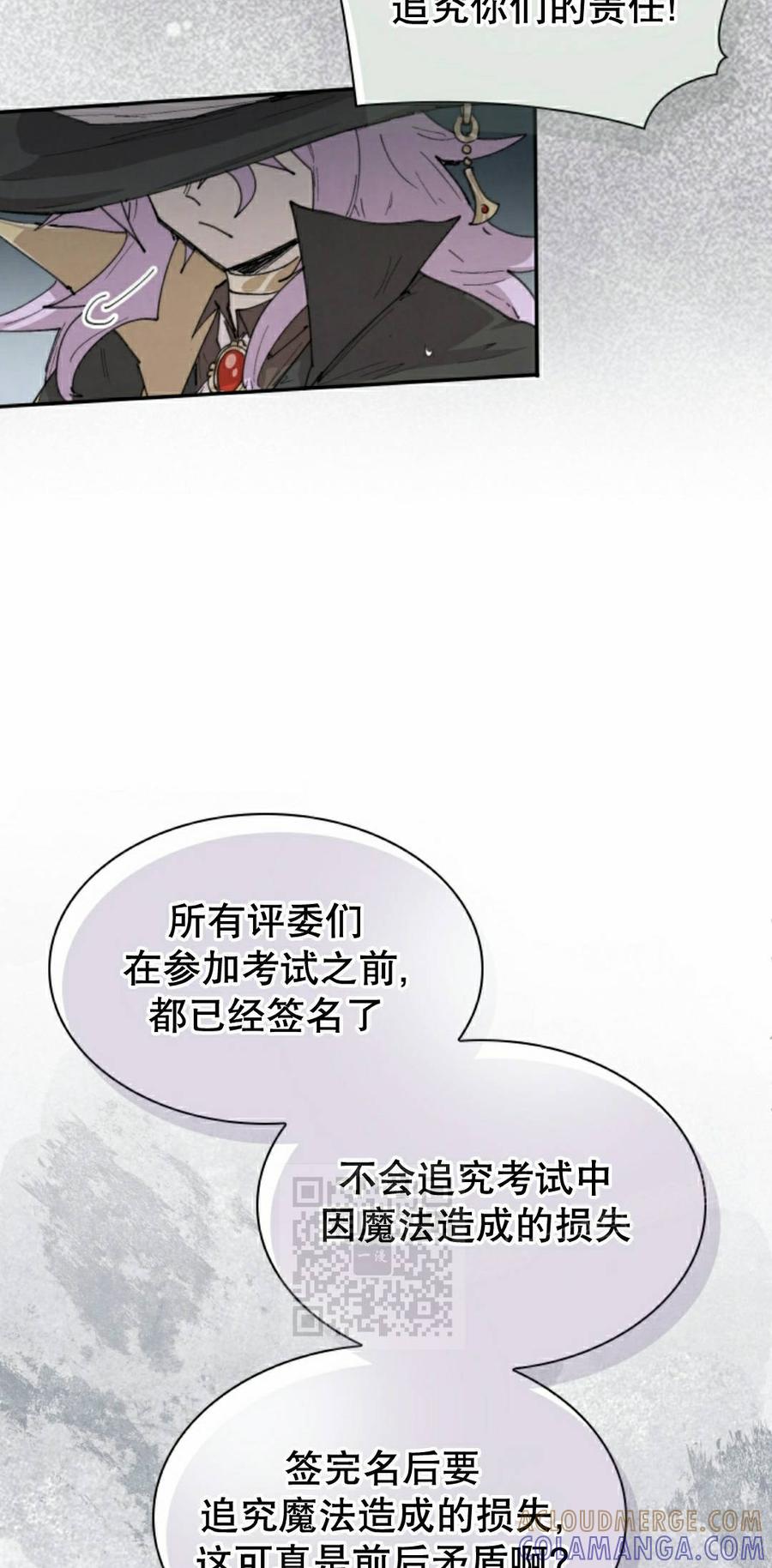 《勇者转世的大魔法师》第100集 第13页