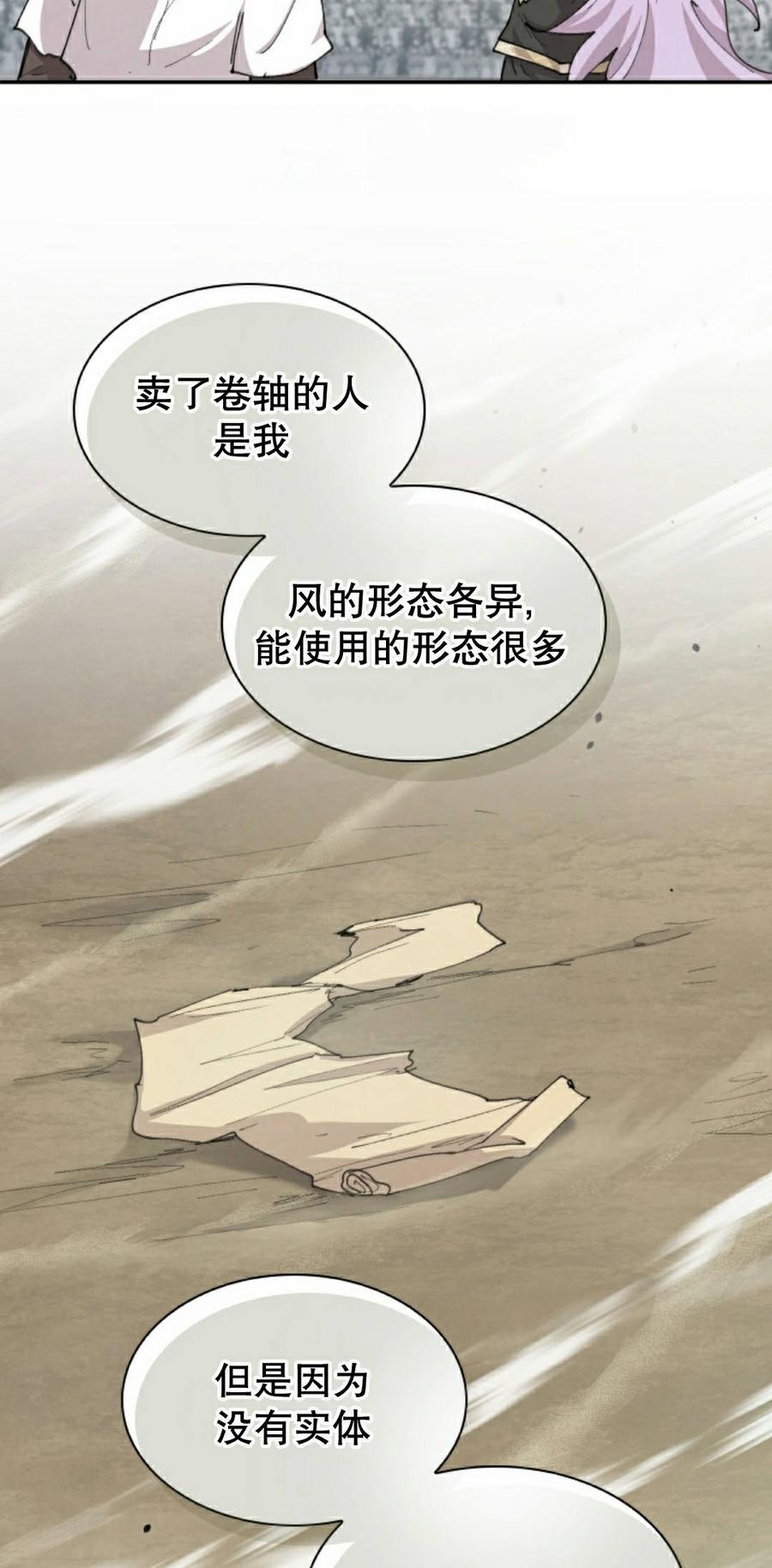 《勇者转世的大魔法师》第100集 第18页