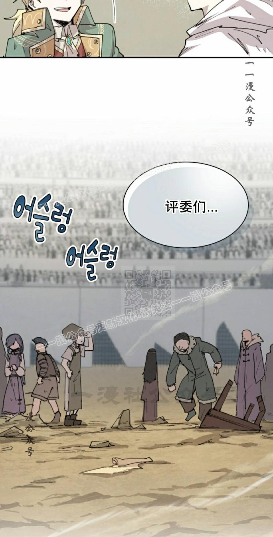 《勇者转世的大魔法师》第100集 第27页