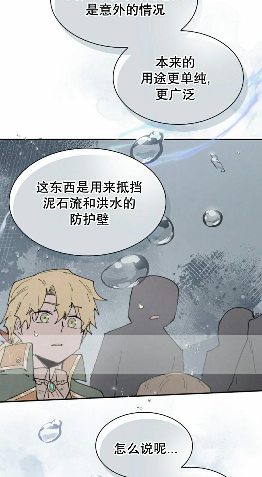 《勇者转世的大魔法师》第100集 第48页