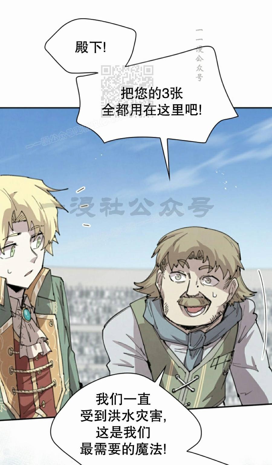 《勇者转世的大魔法师》第100集 第51页