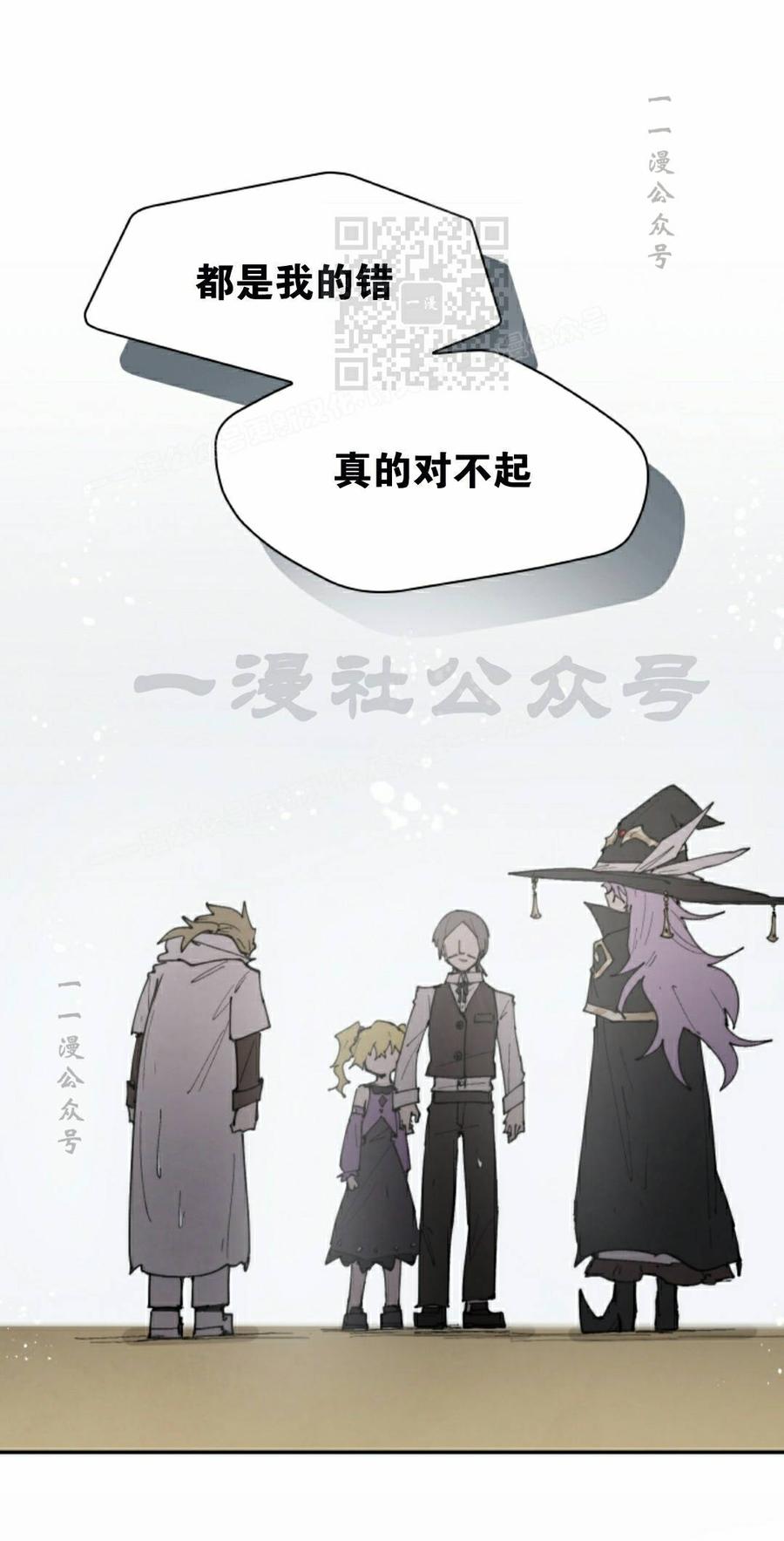 《勇者转世的大魔法师》第100集 第21页