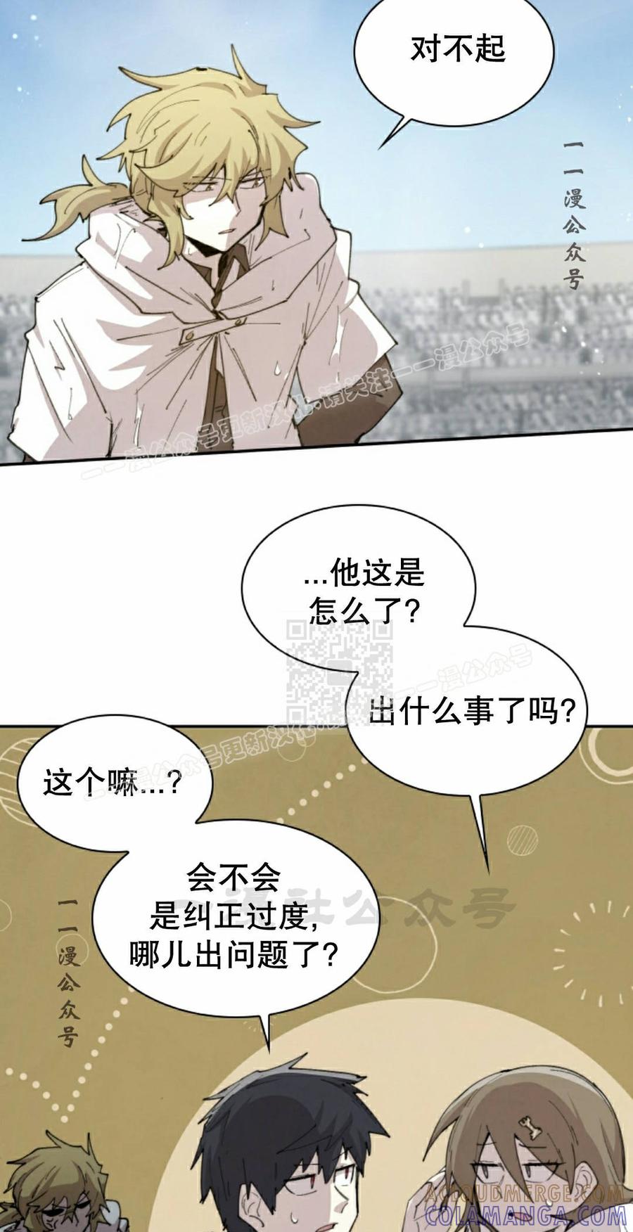 《勇者转世的大魔法师》第100集 第7页