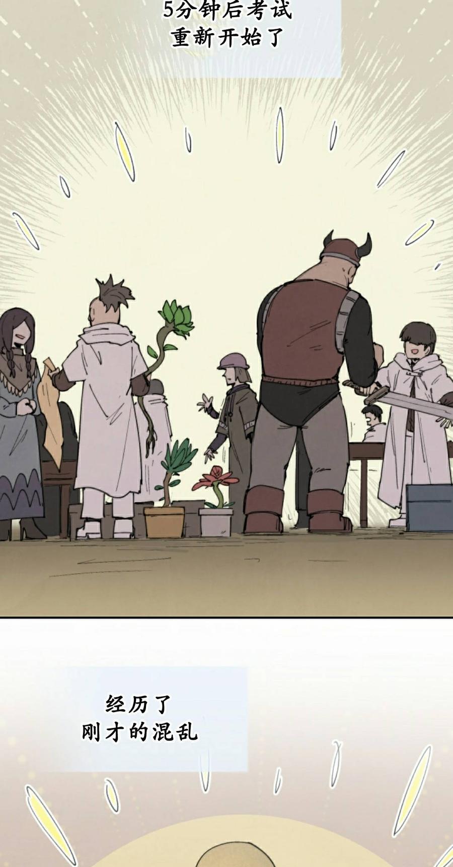 《勇者转世的大魔法师》第100集 第38页