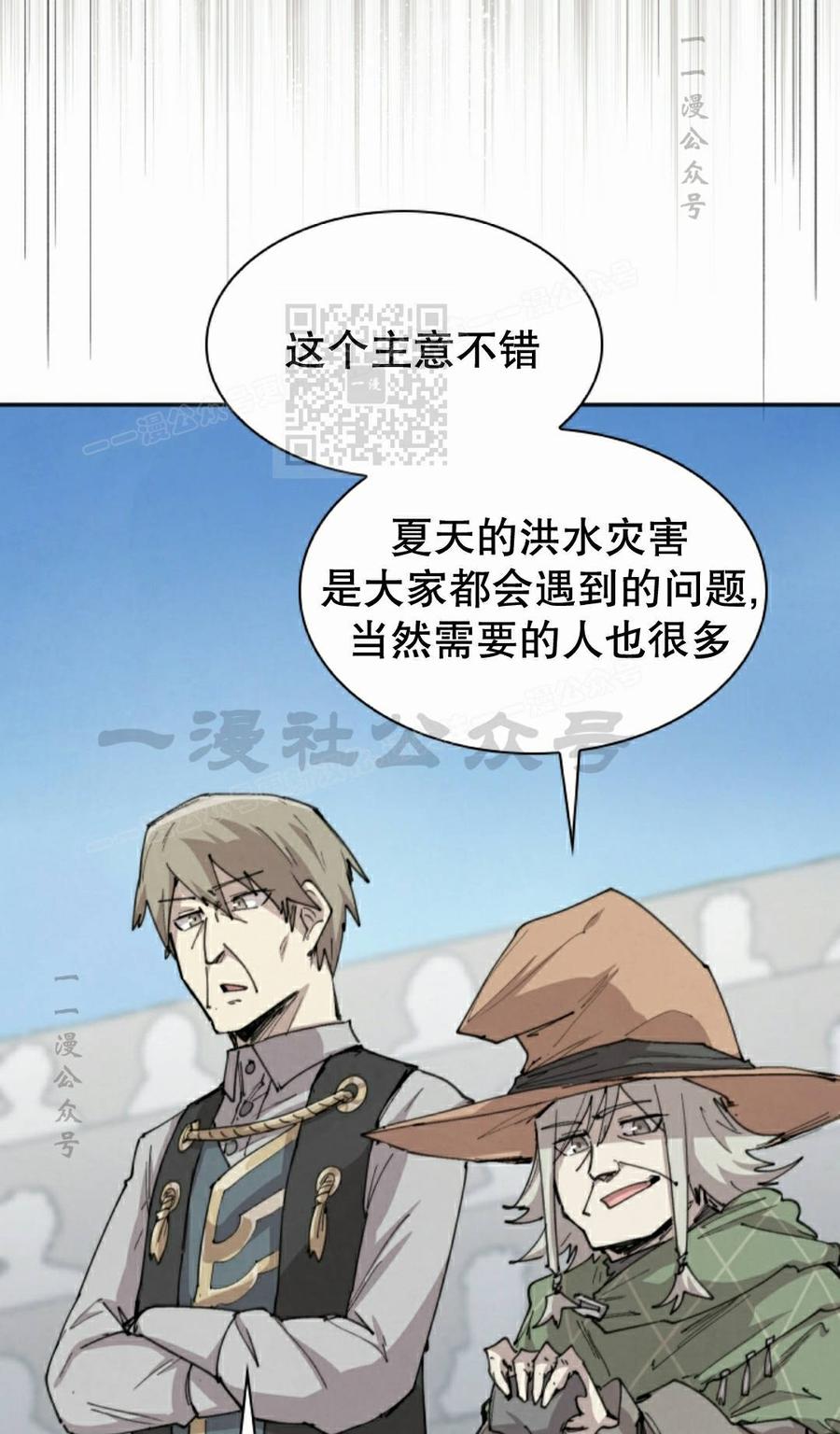 《勇者转世的大魔法师》第100集 第56页