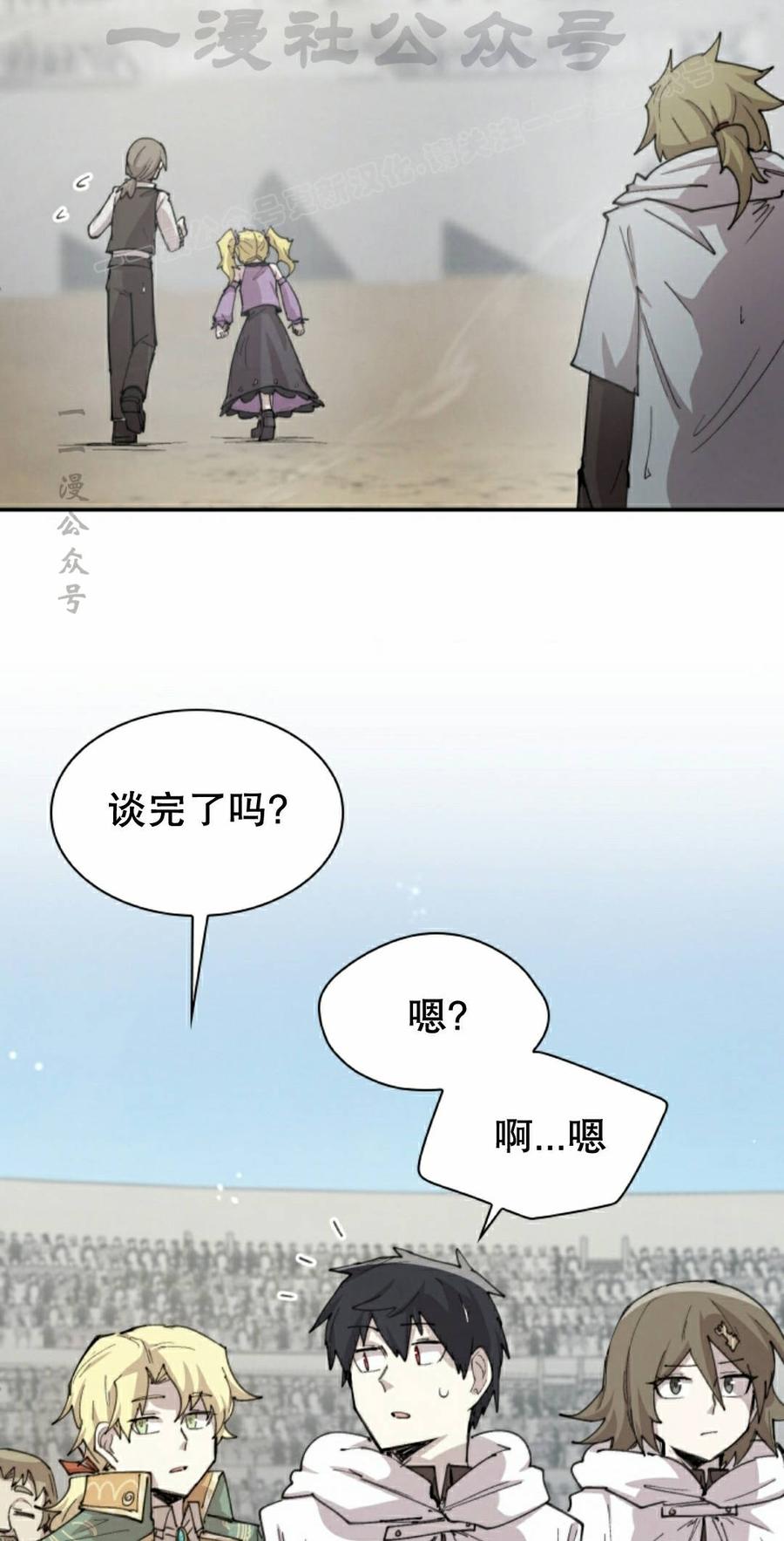 《勇者转世的大魔法师》第100集 第24页