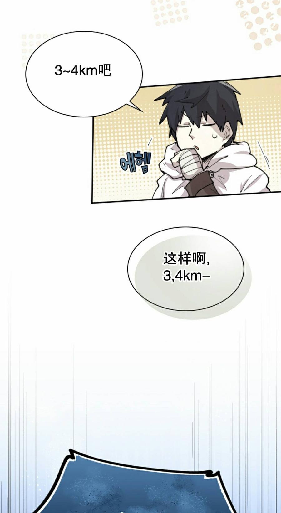 《勇者转世的大魔法师》第100集 第45页
