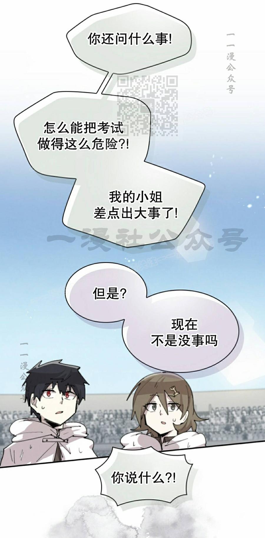 《勇者转世的大魔法师》第100集 第11页