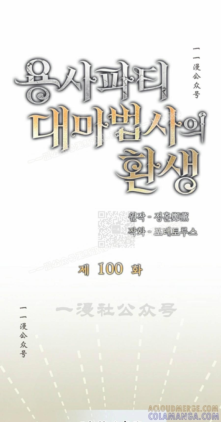 《勇者转世的大魔法师》第100集 第37页