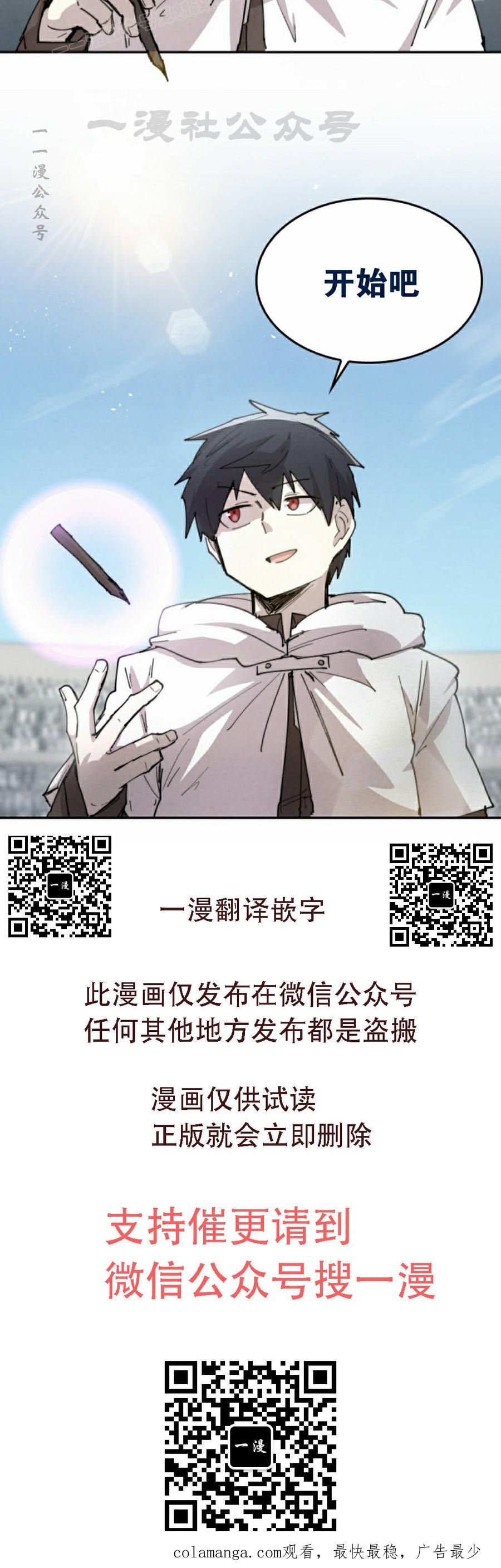 《勇者转世的大魔法师》第100集 第60页