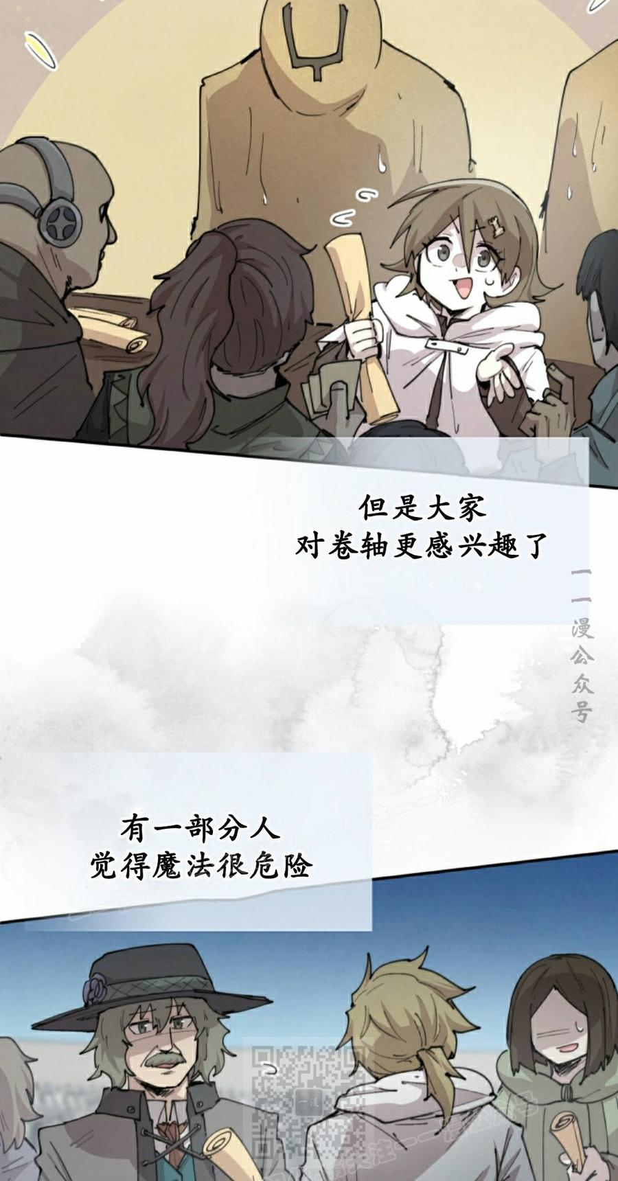 《勇者转世的大魔法师》第100集 第39页