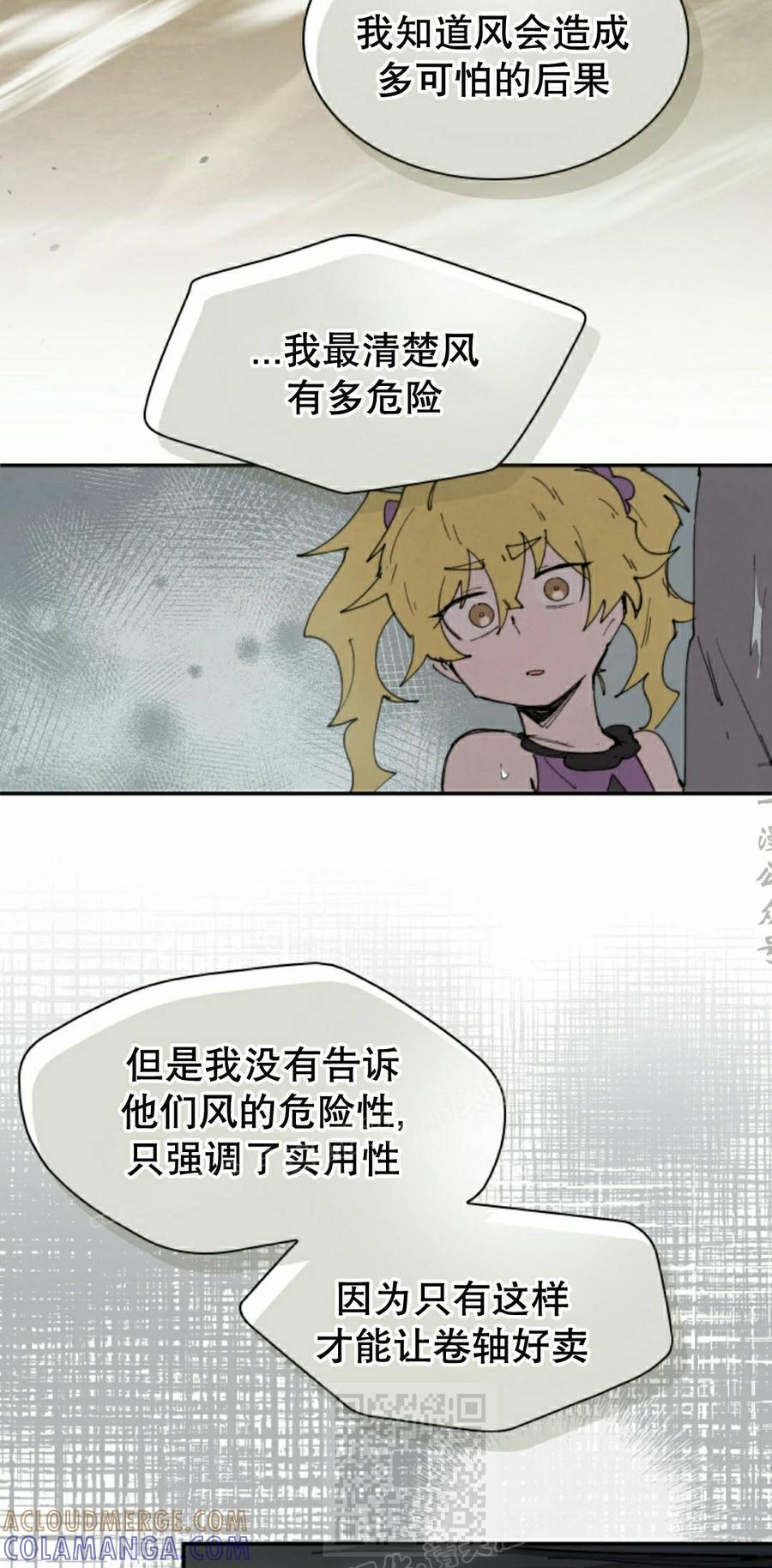 《勇者转世的大魔法师》第100集 第19页