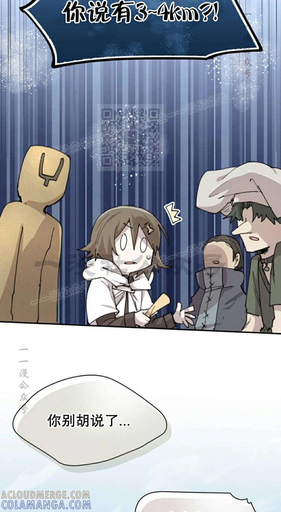 《勇者转世的大魔法师》第100集 第46页