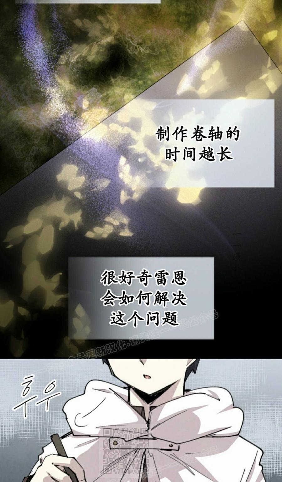 《勇者转世的大魔法师》第100集 第59页