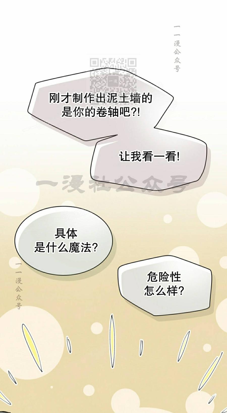 《勇者转世的大魔法师》第100集 第41页