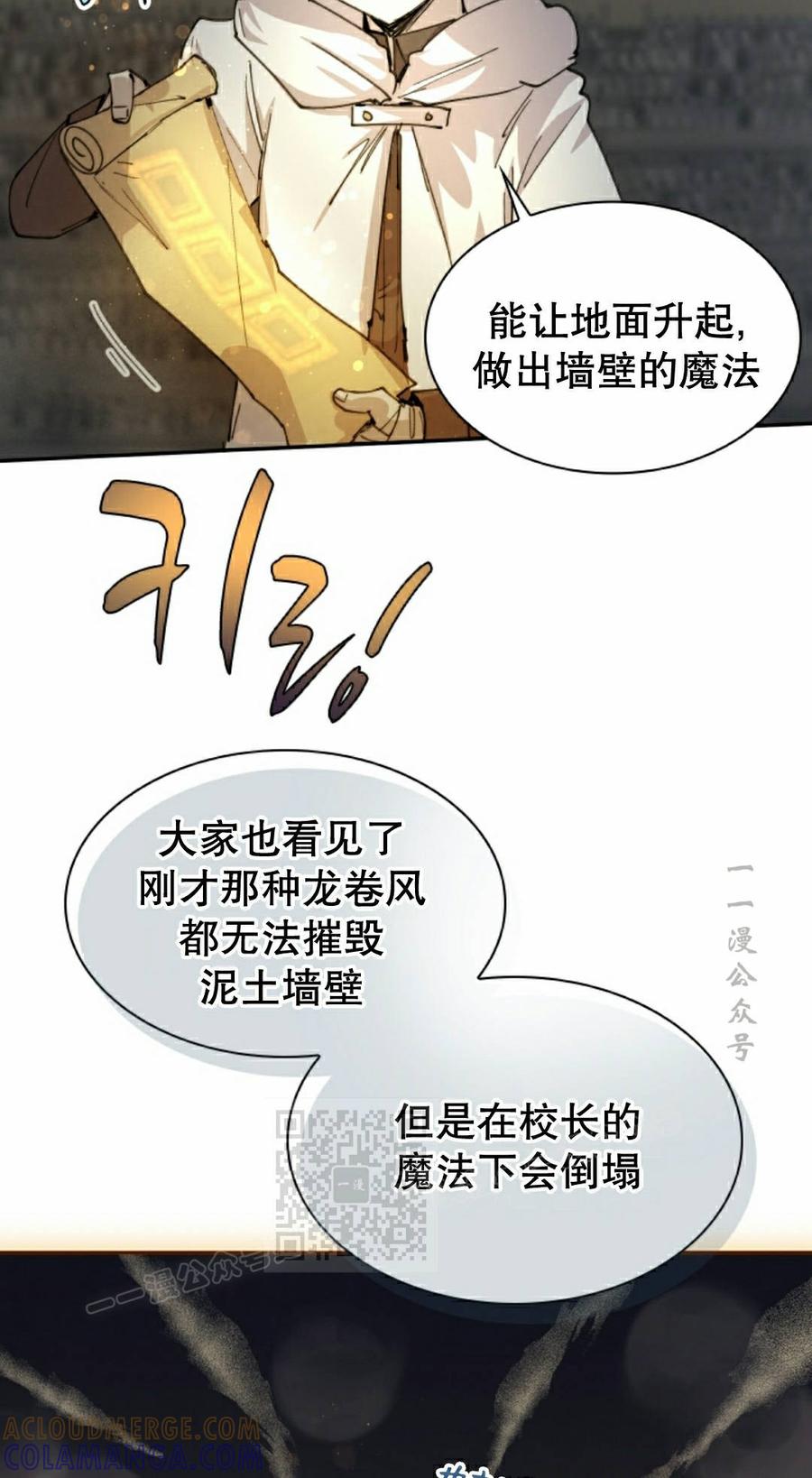 《勇者转世的大魔法师》第100集 第43页