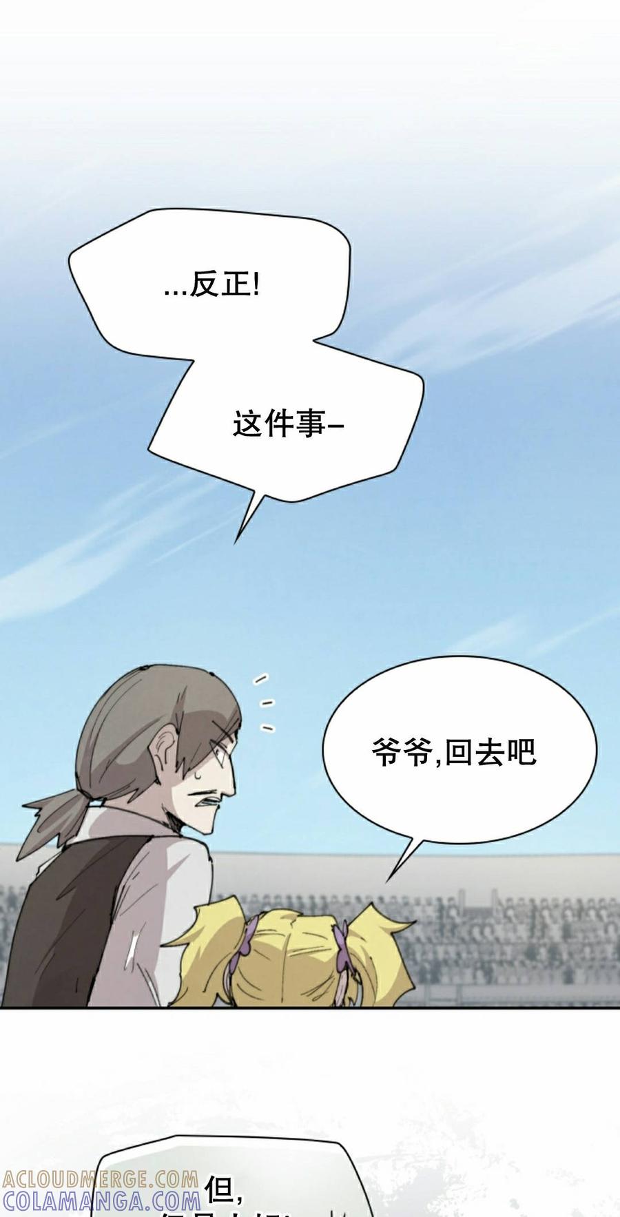 《勇者转世的大魔法师》第100集 第22页