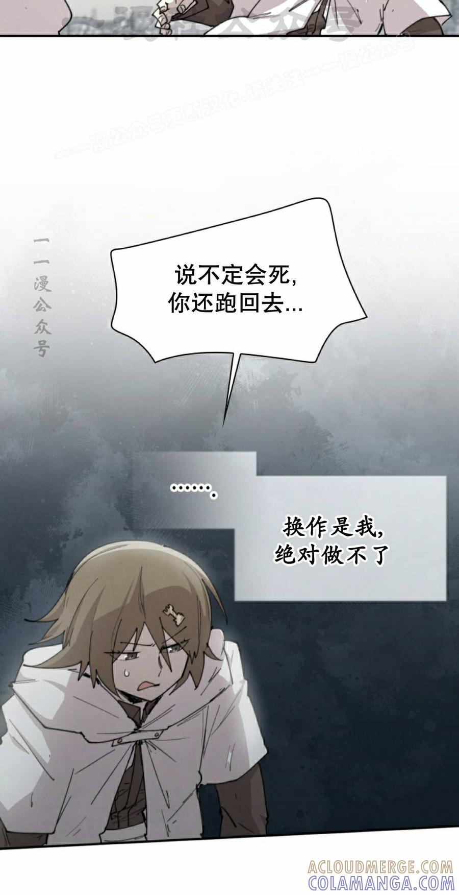 《勇者转世的大魔法师》第100集 第4页
