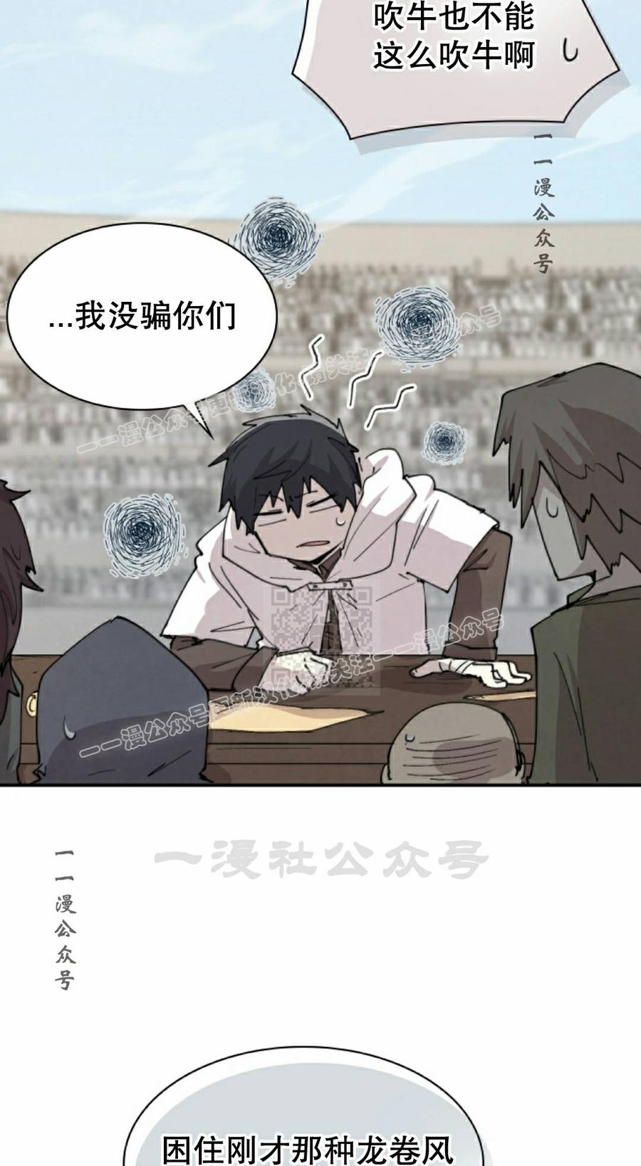 《勇者转世的大魔法师》第100集 第47页