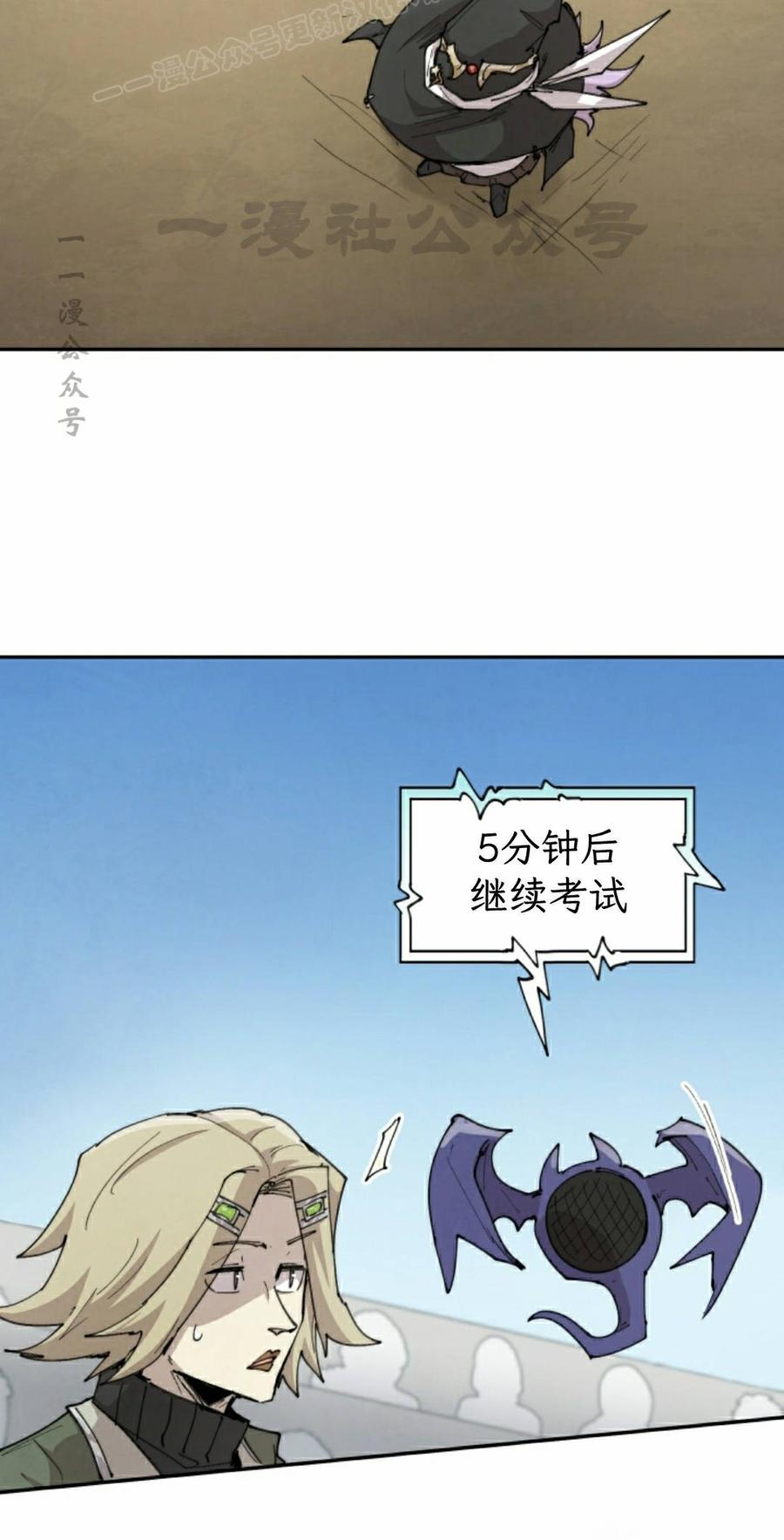 《勇者转世的大魔法师》第100集 第30页