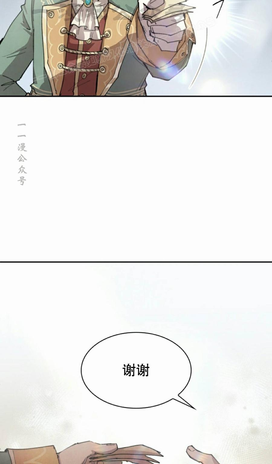 《勇者转世的大魔法师》第100集 第54页