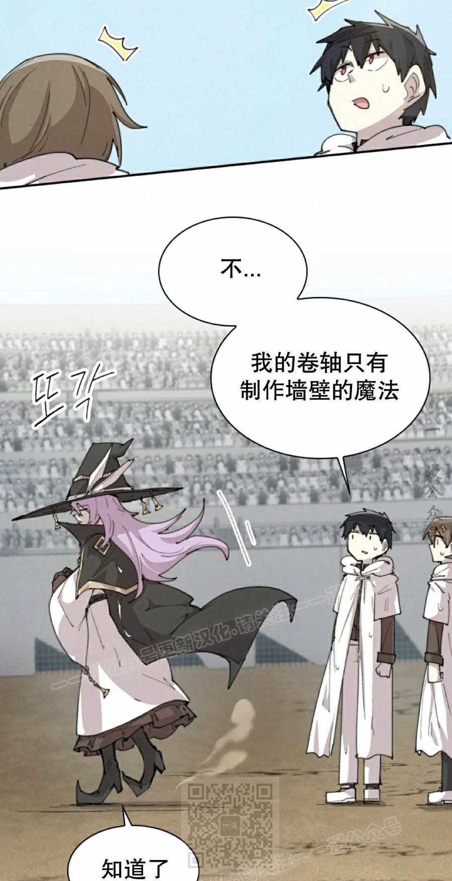 《勇者转世的大魔法师》第100集 第9页